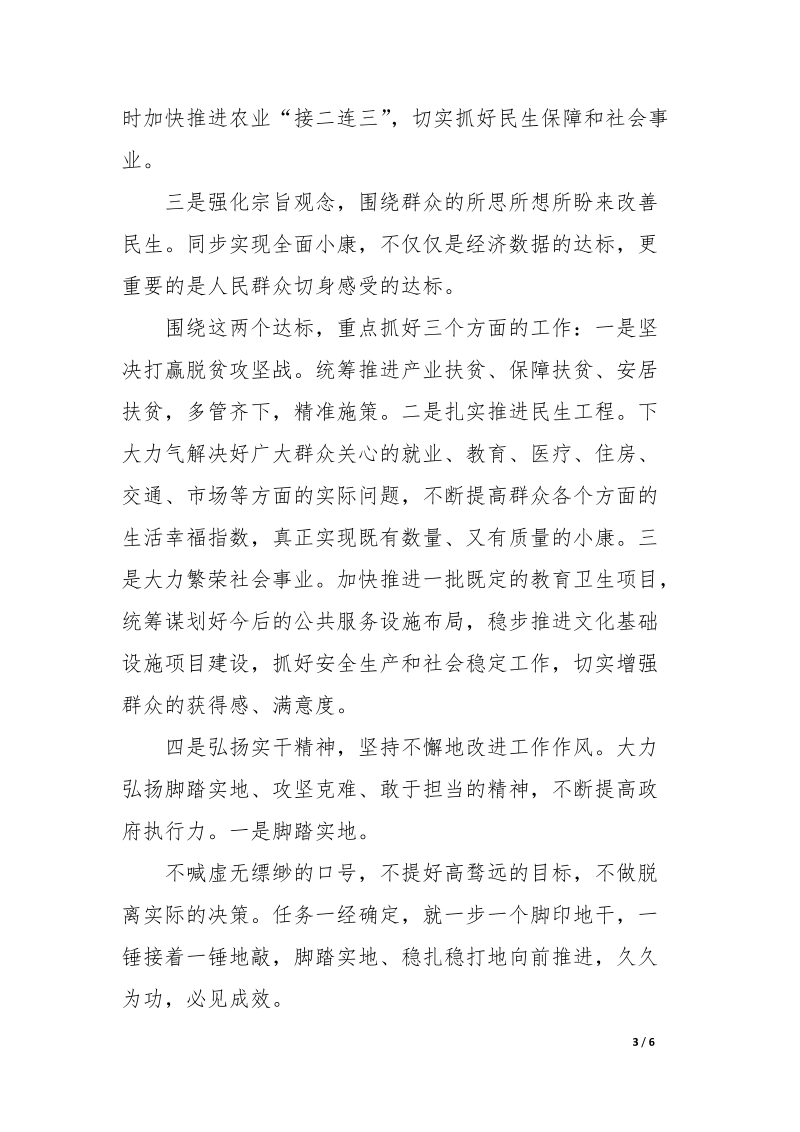 “依靠群众求胜利”学习心得党员.docx_第3页