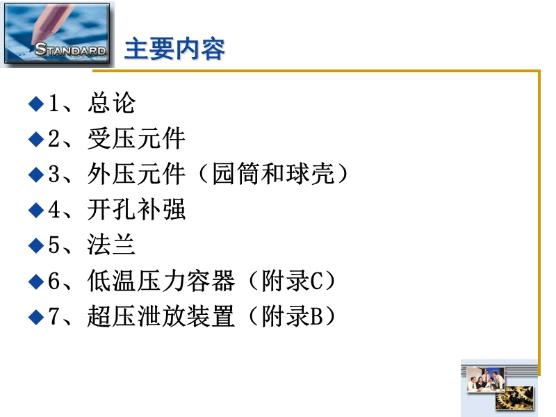 压力容器培训ppt模版课件.ppt_第2页