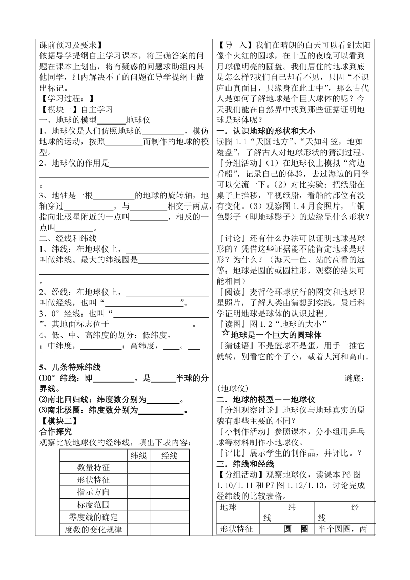 第一章第一节地球和地球仪教学案.doc_第2页