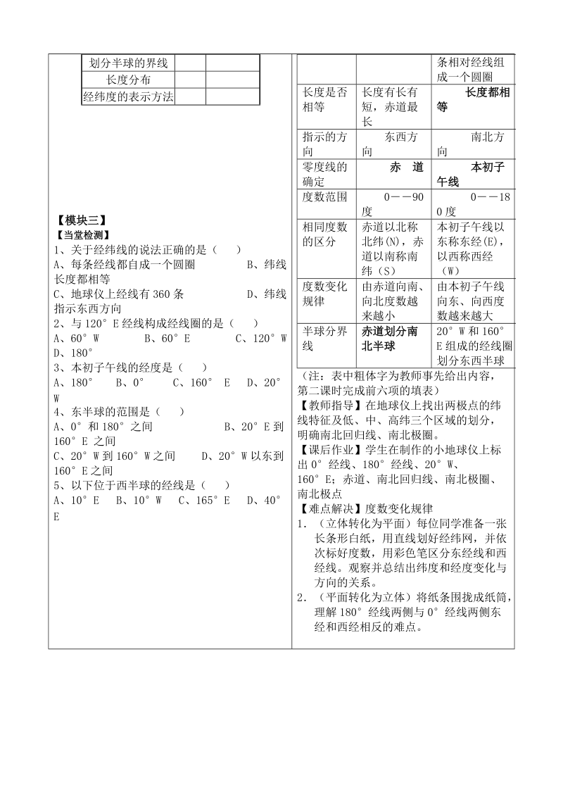 第一章第一节地球和地球仪教学案.doc_第3页