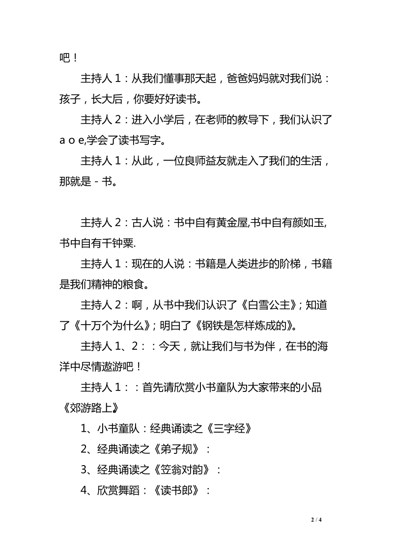 “小小读书郎”主题队会活动方案　.doc_第2页