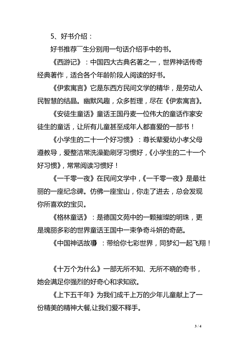 “小小读书郎”主题队会活动方案　.doc_第3页