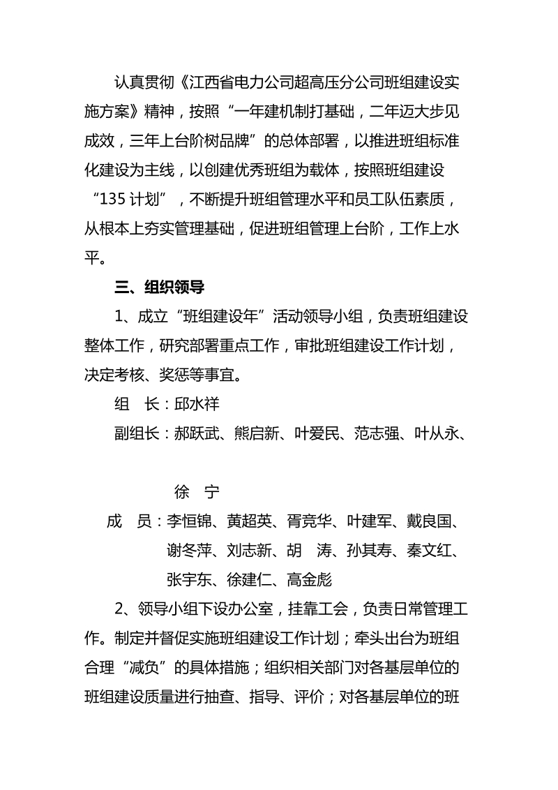 超高压公司班组建设实施方案.doc_第2页