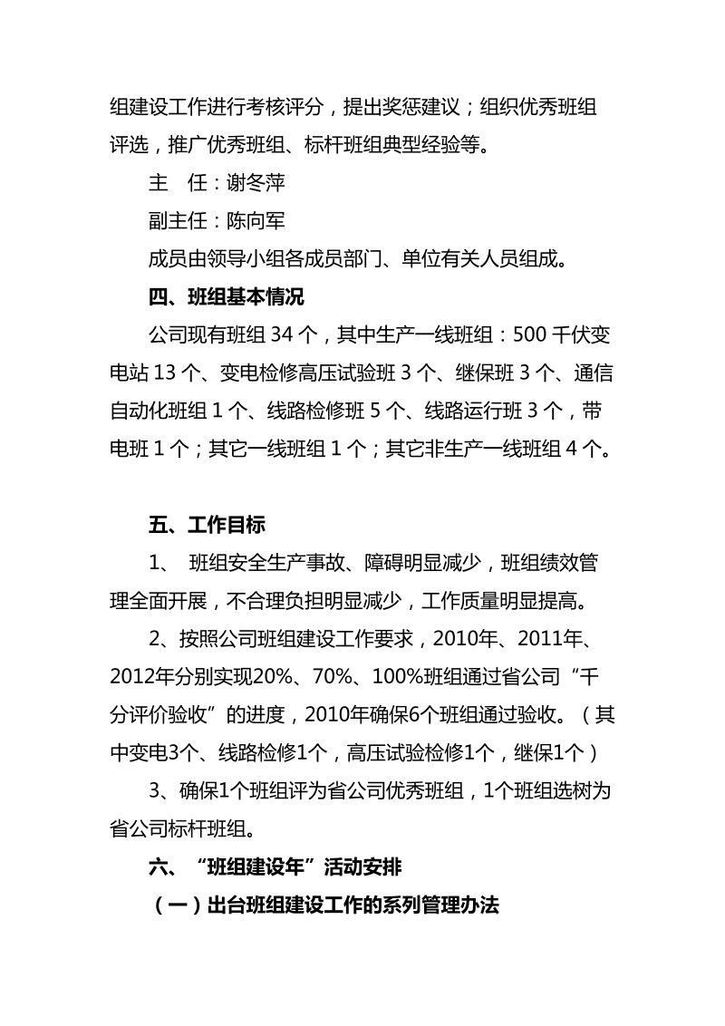 超高压公司班组建设实施方案.doc_第3页