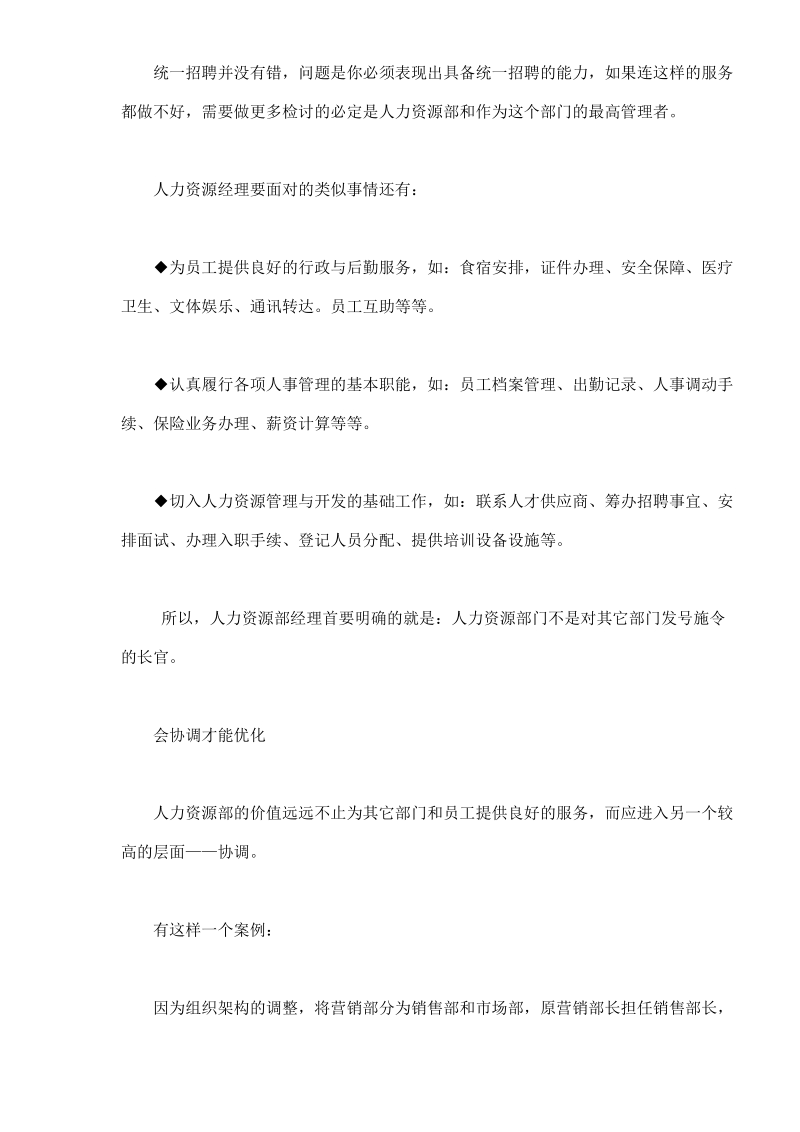 优秀人事经理的四种素质.doc_第2页