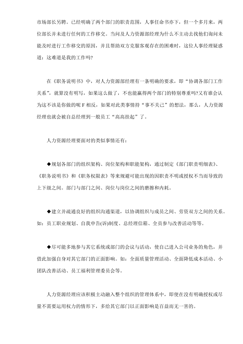 优秀人事经理的四种素质.doc_第3页