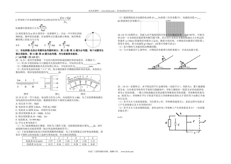 【ks5u首发】山西省太原五中2014届高三4月月考物理试题 word版含答案（wwwks5ucom 2014高考）.doc_第2页