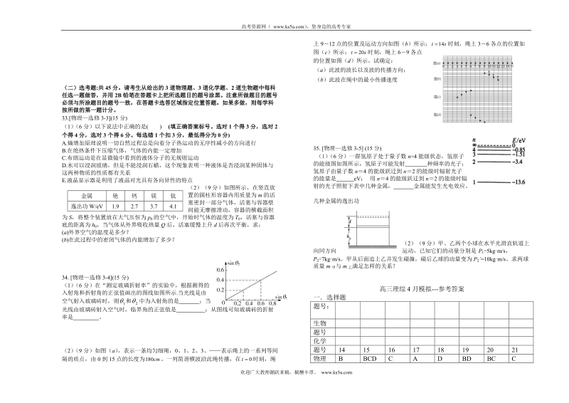 【ks5u首发】山西省太原五中2014届高三4月月考物理试题 word版含答案（wwwks5ucom 2014高考）.doc_第3页