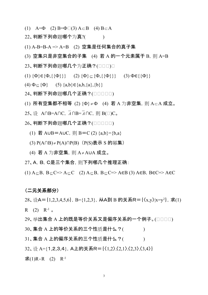 《离散数学》题库.doc_第3页