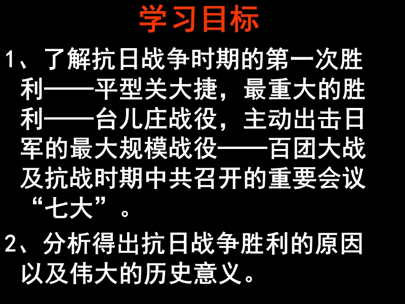 16血肉筑长城1.ppt_第2页