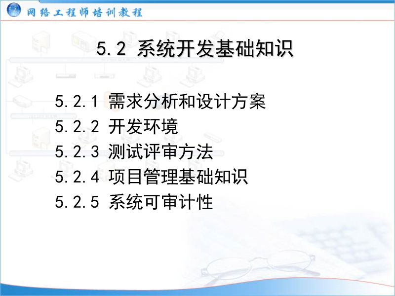 2系统开发和运行基础知识(2006-03-29)(未完成).ppt_第3页