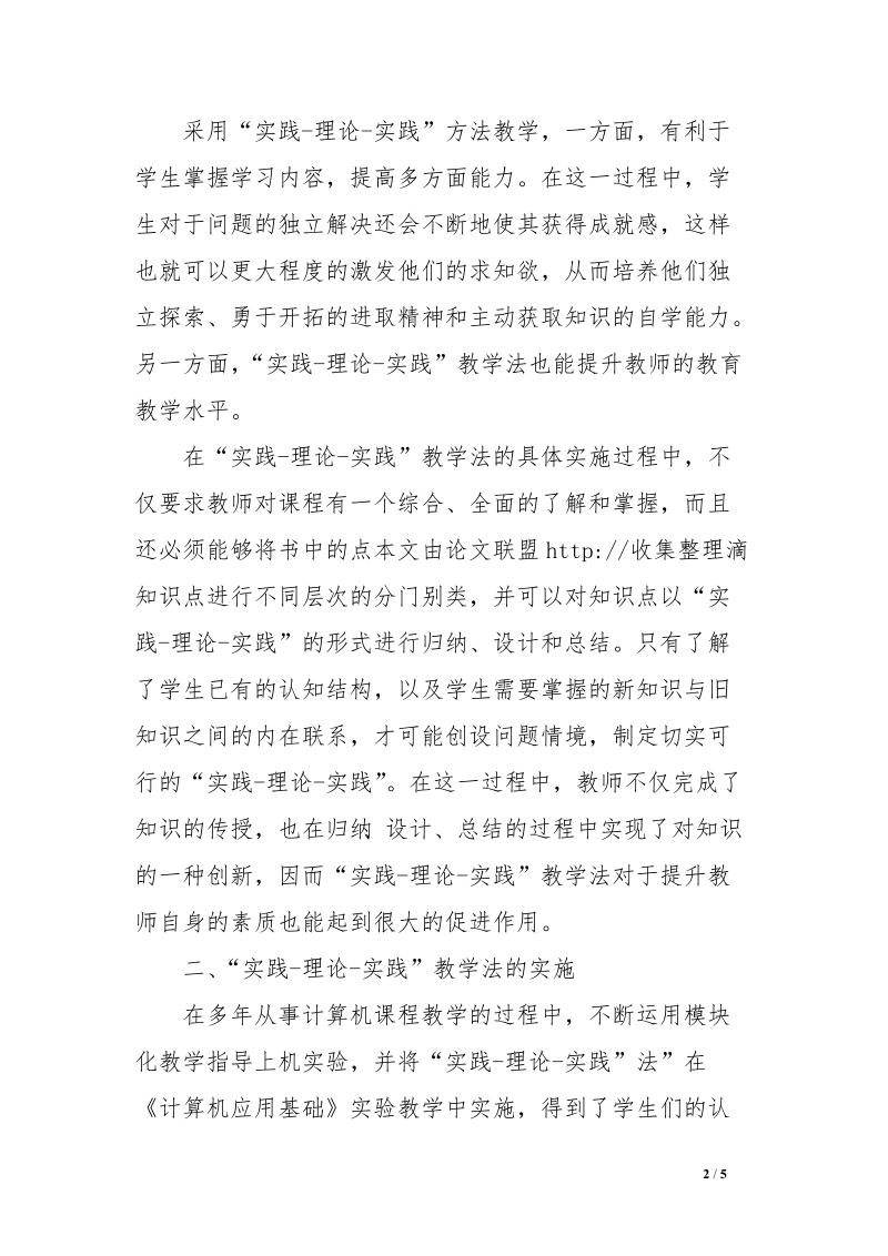 “实践—理论—实践”法在中职计算机教学中的应用　.doc_第2页