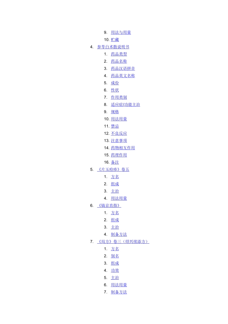 参苓白术散.doc_第2页