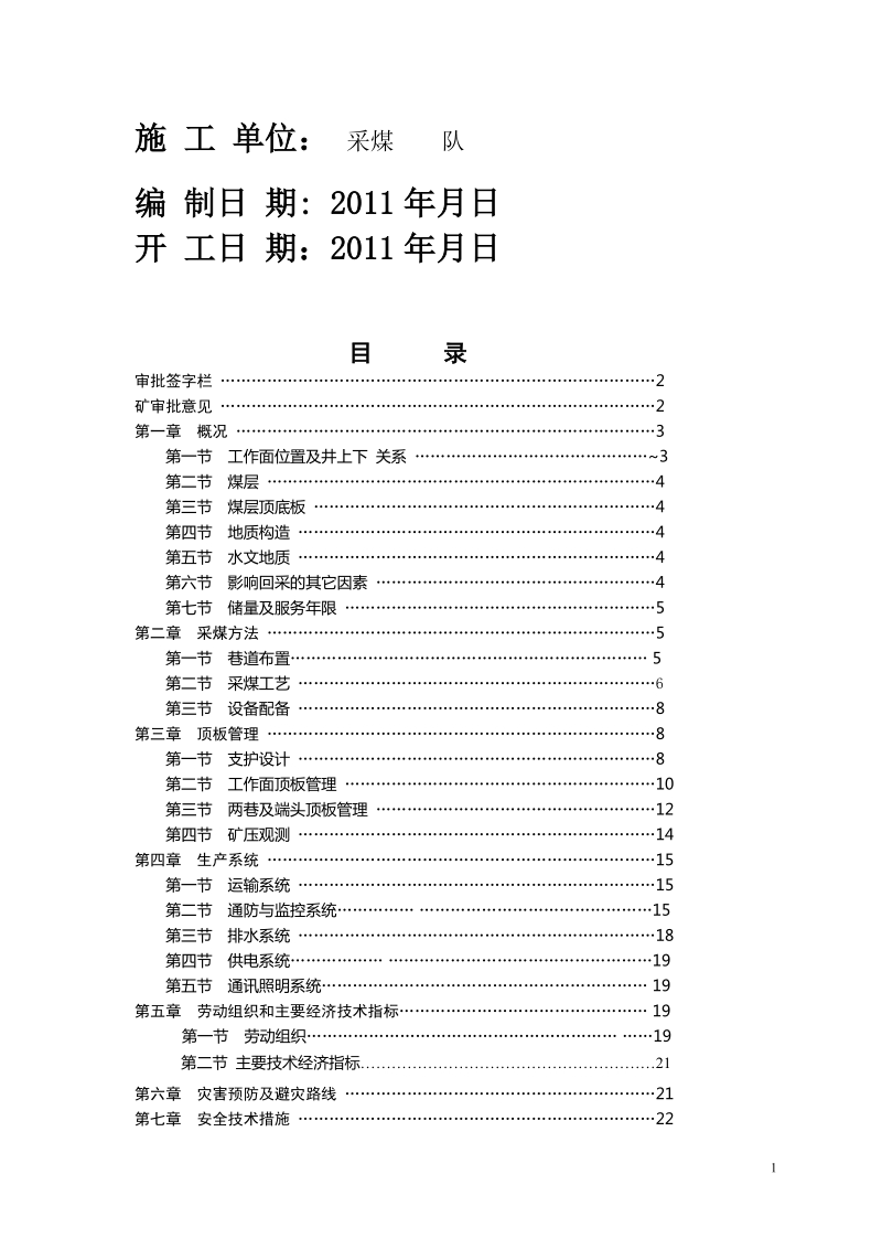 采一面作业规程.doc_第2页