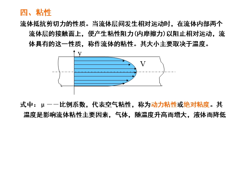 第二讲  矿井通风压力.ppt_第3页