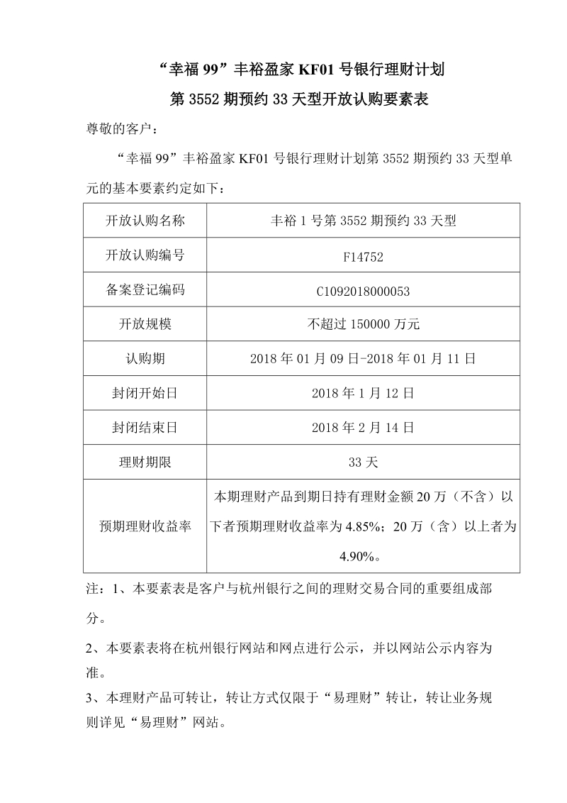 “幸福99”丰裕盈家KF01号银行理财计划.doc_第1页