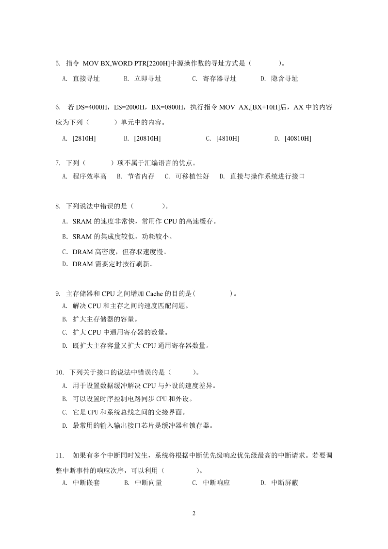 《微机原理与接口技术模拟试卷》.doc.doc_第2页