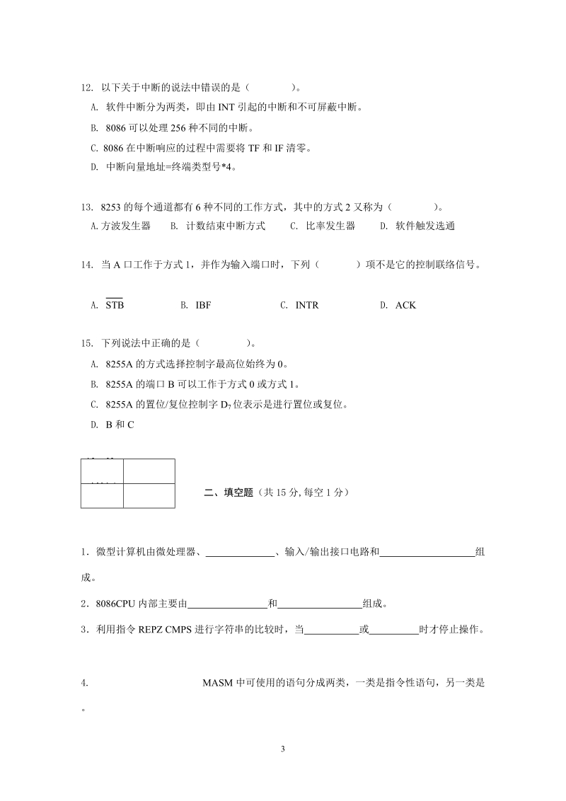 《微机原理与接口技术模拟试卷》.doc.doc_第3页