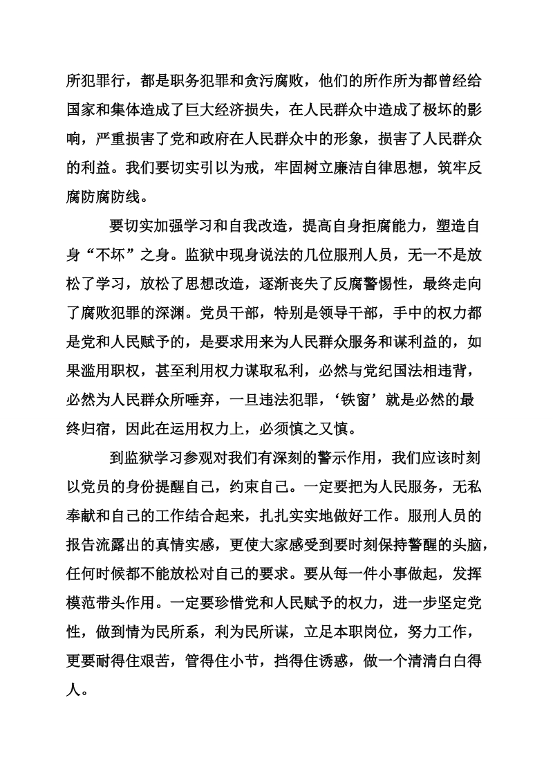 “讲正气、树新风”活动 警示教育心得体会.doc_第2页