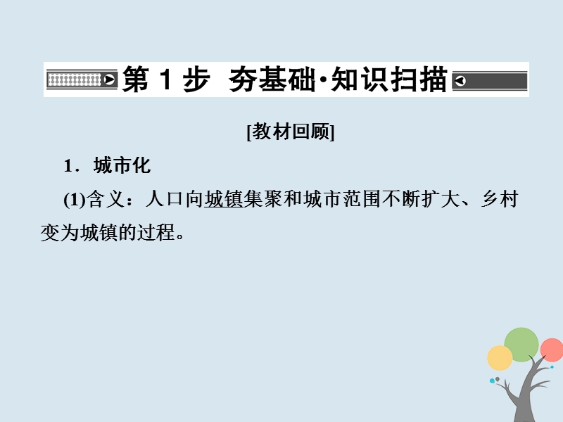 2018届高考地理总复习 第七章 城市与城市化 2-7-2 城市化课件 新人教版.ppt_第2页