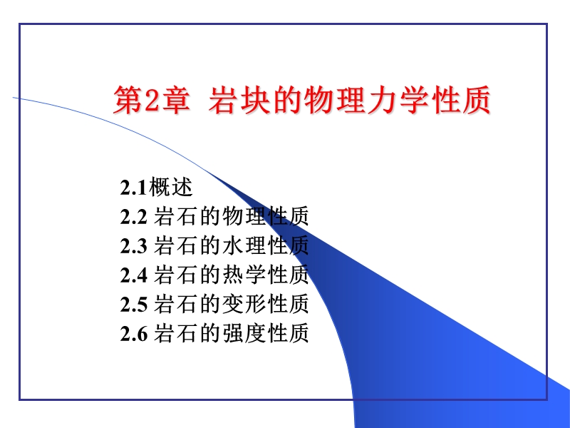 2.1-2.4岩块的物理水理性质.ppt_第3页