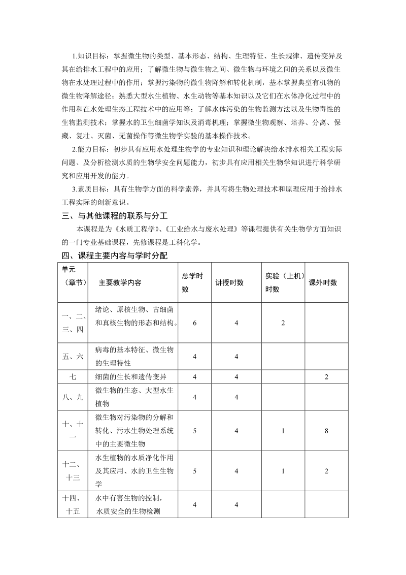 7水处理生物学.doc_第2页