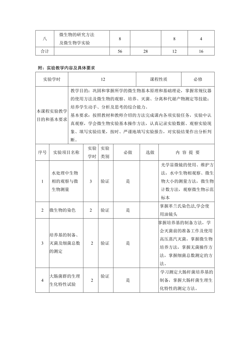 7水处理生物学.doc_第3页