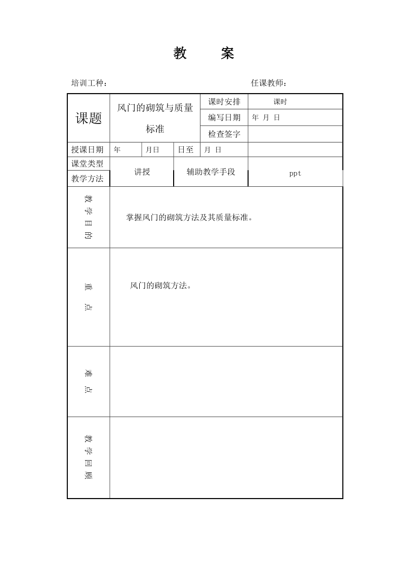 5风门的砌筑与质量标准.doc_第1页