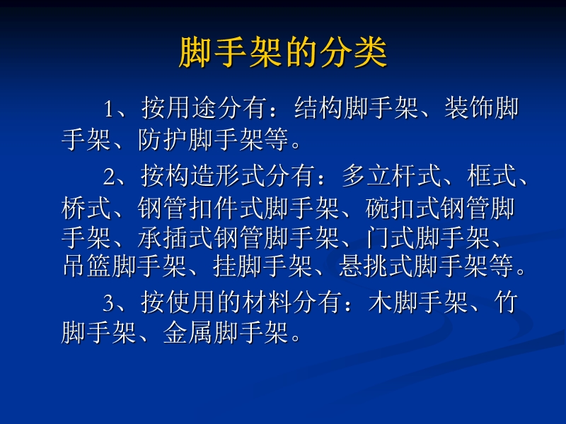 130-2011外脚手架.ppt_第3页