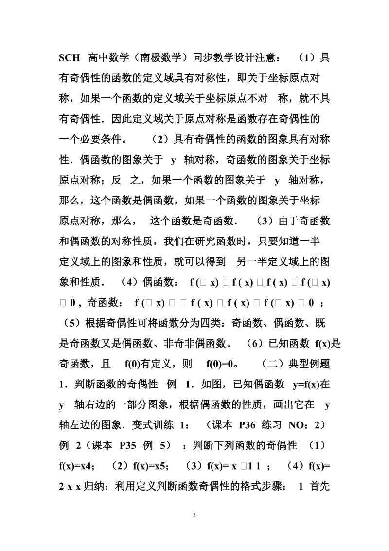 1.3.2函数的奇偶性(教学设计).doc_第3页