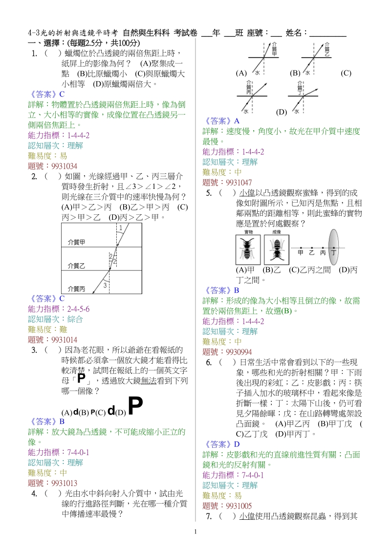 4-3光的折射与透镜平时考.doc.doc_第1页