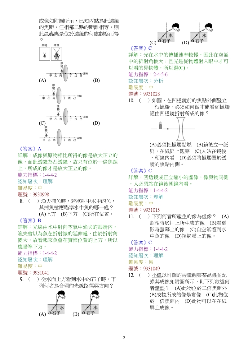 4-3光的折射与透镜平时考.doc.doc_第2页