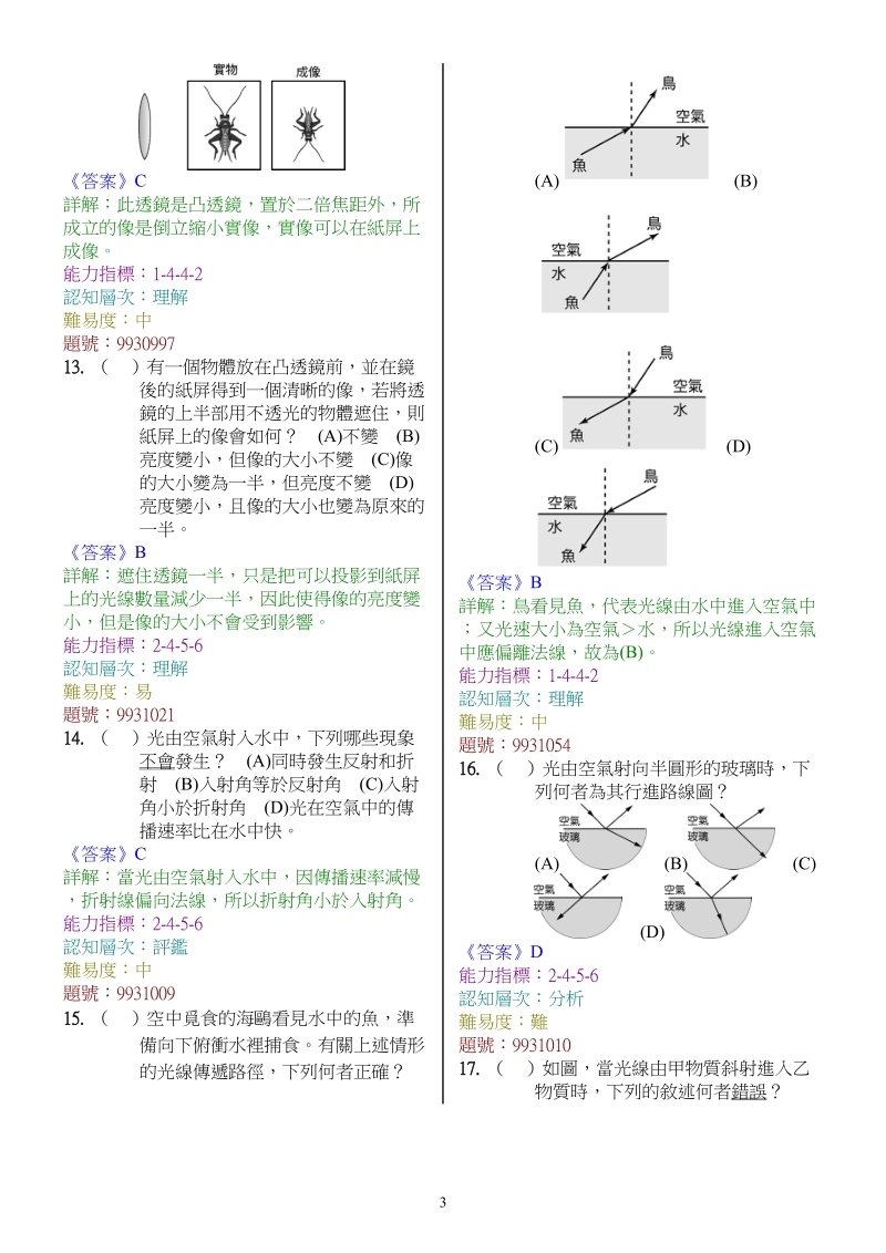 4-3光的折射与透镜平时考.doc.doc_第3页