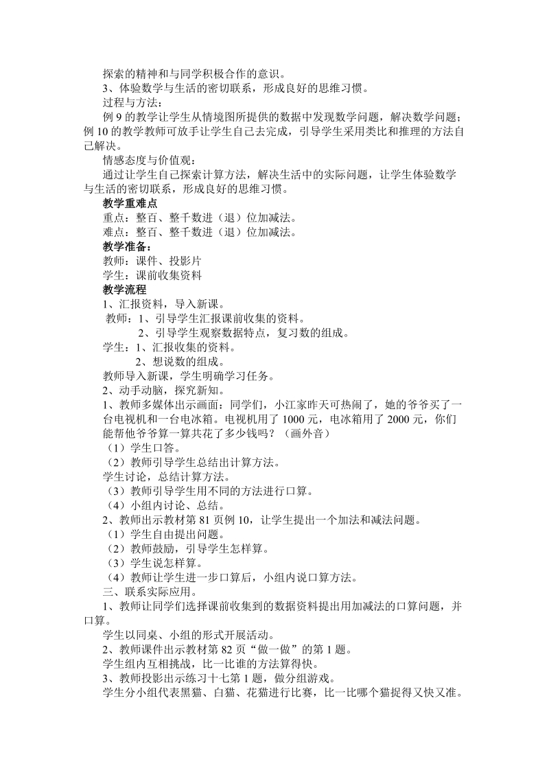 《整百、整千数加减法》教学设计.doc_第2页