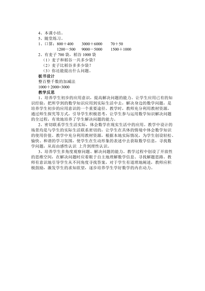 《整百、整千数加减法》教学设计.doc_第3页