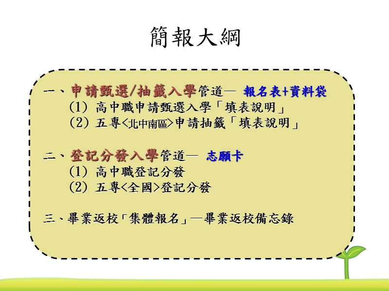 （一）1010531申请甄选入学登记分发宣导.ppt.ppt_第2页