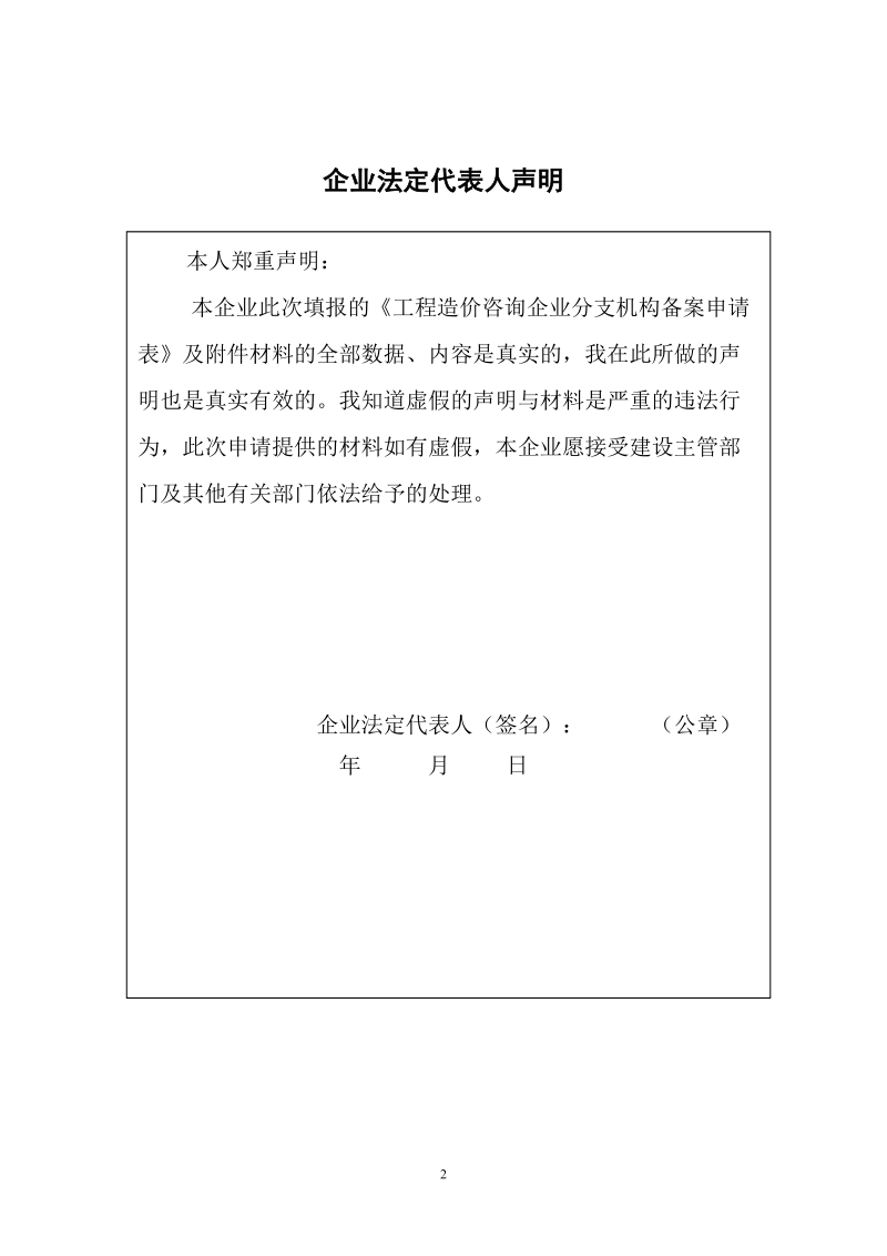 附件 - 龙岩建设工程造价信息网.doc_第2页