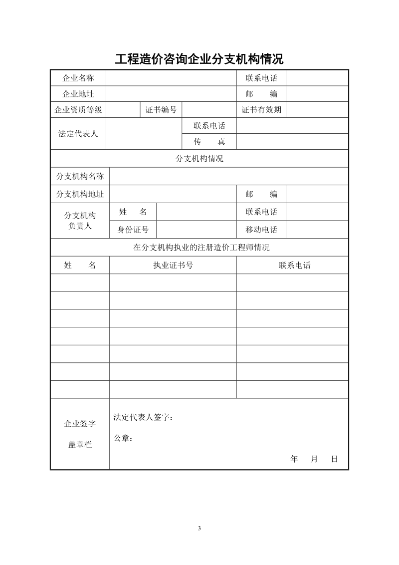 附件 - 龙岩建设工程造价信息网.doc_第3页