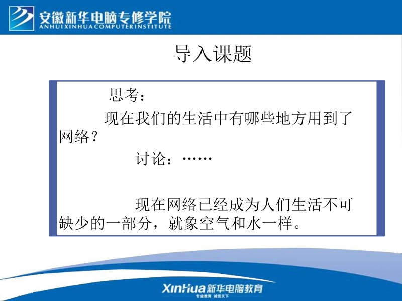 1.计算机网络初步.ppt_第2页