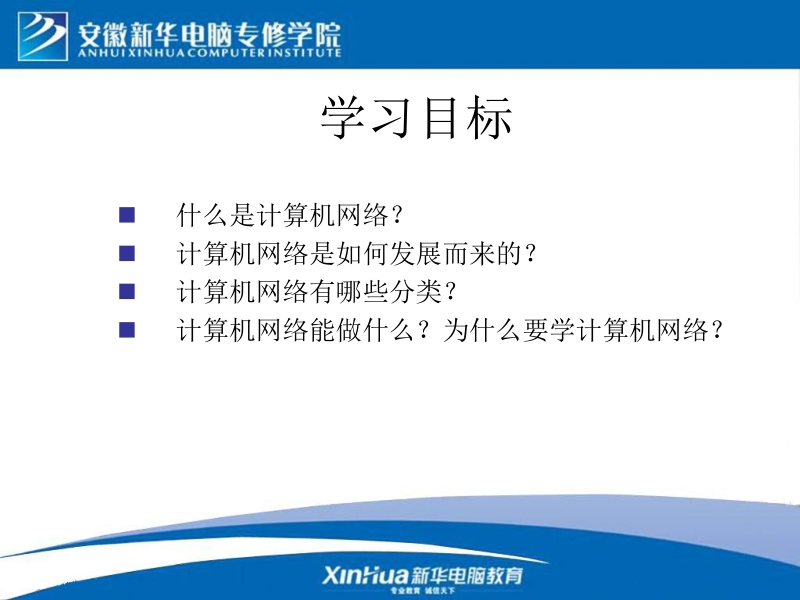 1.计算机网络初步.ppt_第3页