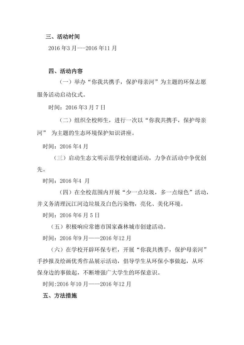 “你我共携手保护母亲河”活动方案.docx_第2页