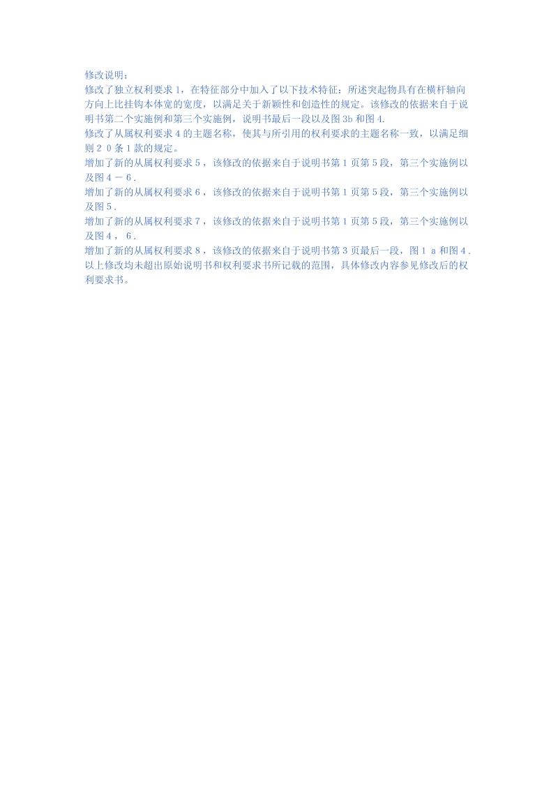 [中学教育]2006年专利代理人考试真题 卷三答案2及评分标准.doc_第3页