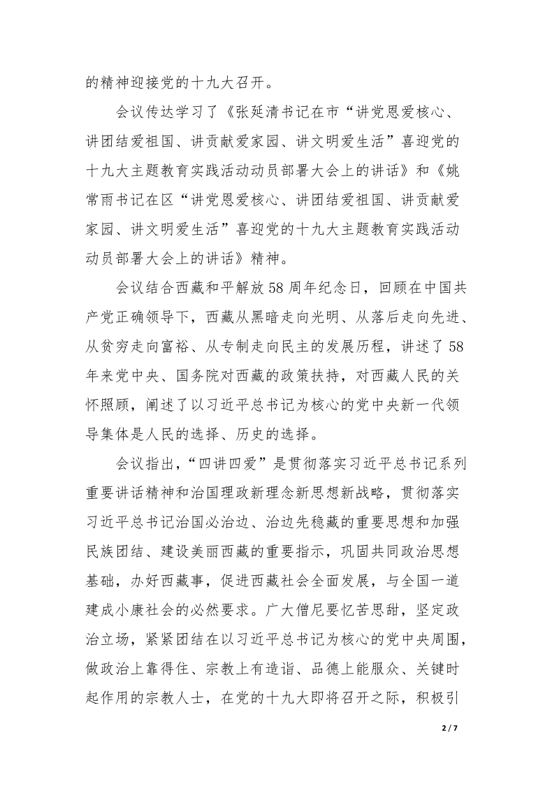 “四讲四爱”主题教育实践活动动心得体会.docx_第2页