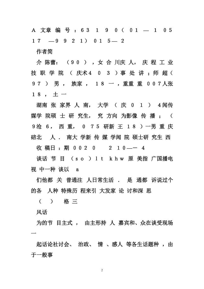 《奥普拉·温弗瑞秀》和《实话实说》比较.doc_第2页