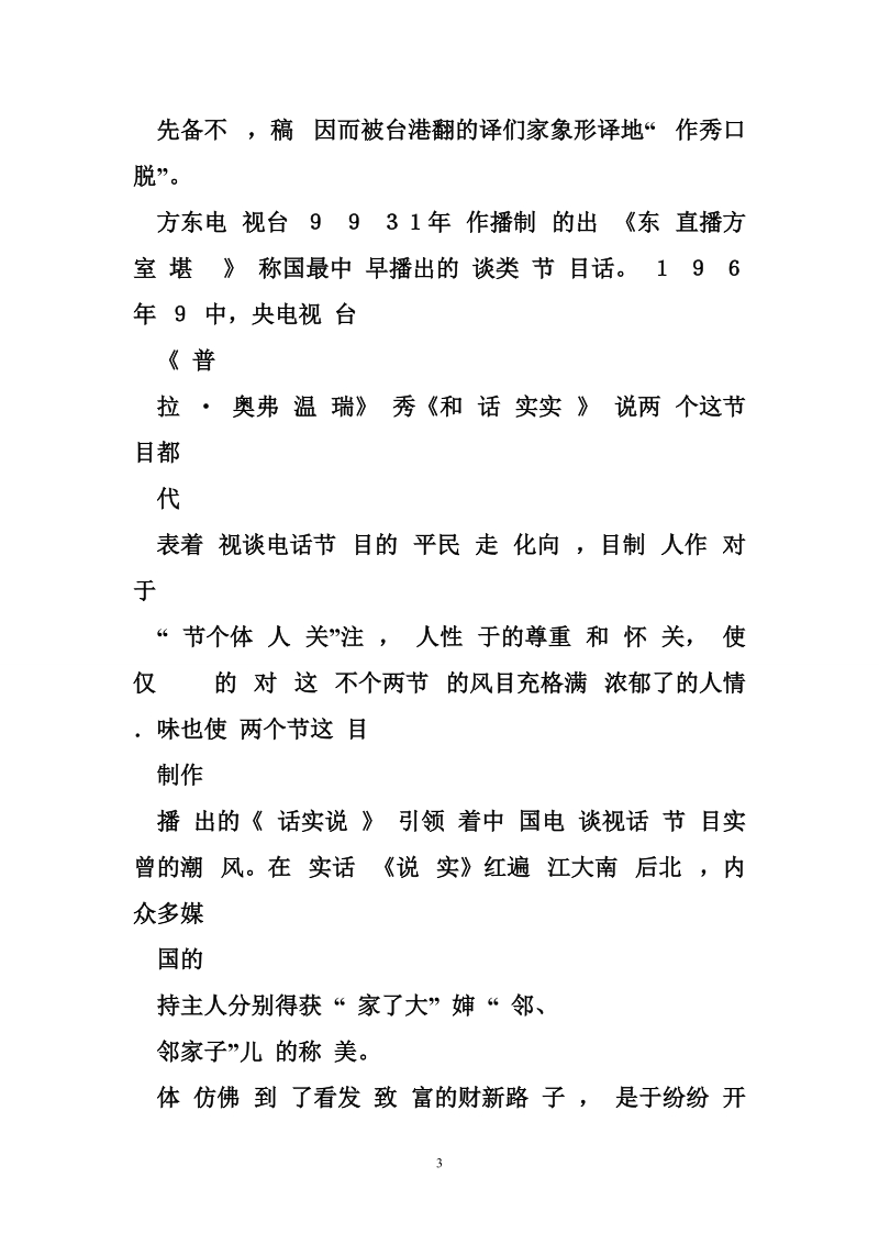 《奥普拉·温弗瑞秀》和《实话实说》比较.doc_第3页