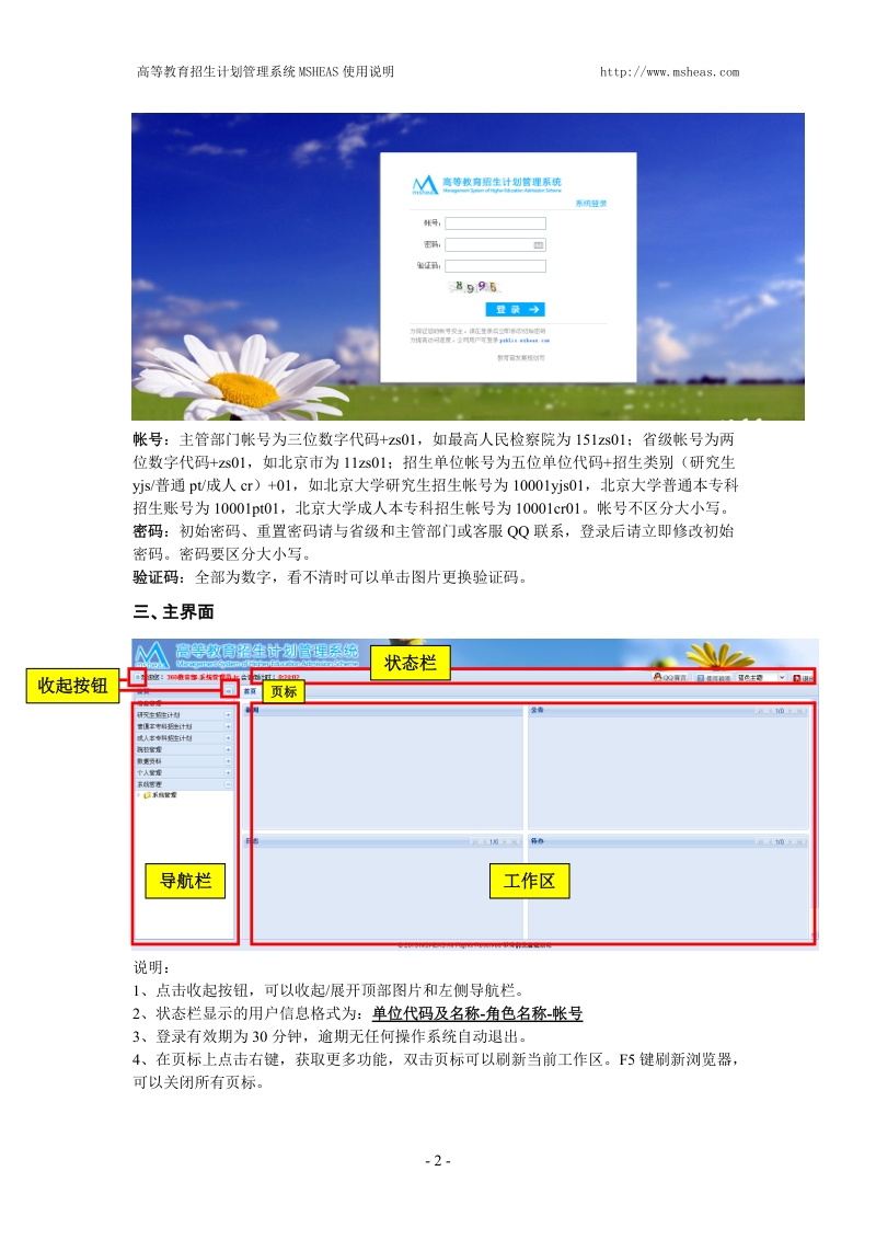 高等教育招生计划管理系统使用说明.doc_第2页