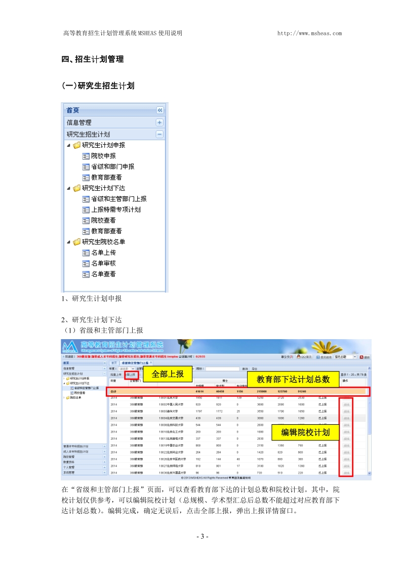 高等教育招生计划管理系统使用说明.doc_第3页