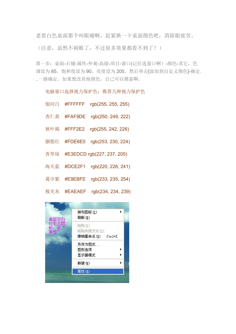 保护眼睛的电脑桌面设置.doc_第1页