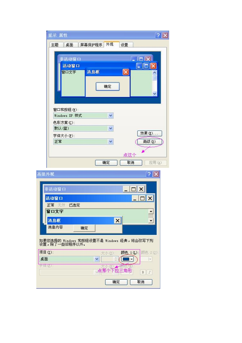 保护眼睛的电脑桌面设置.doc_第2页