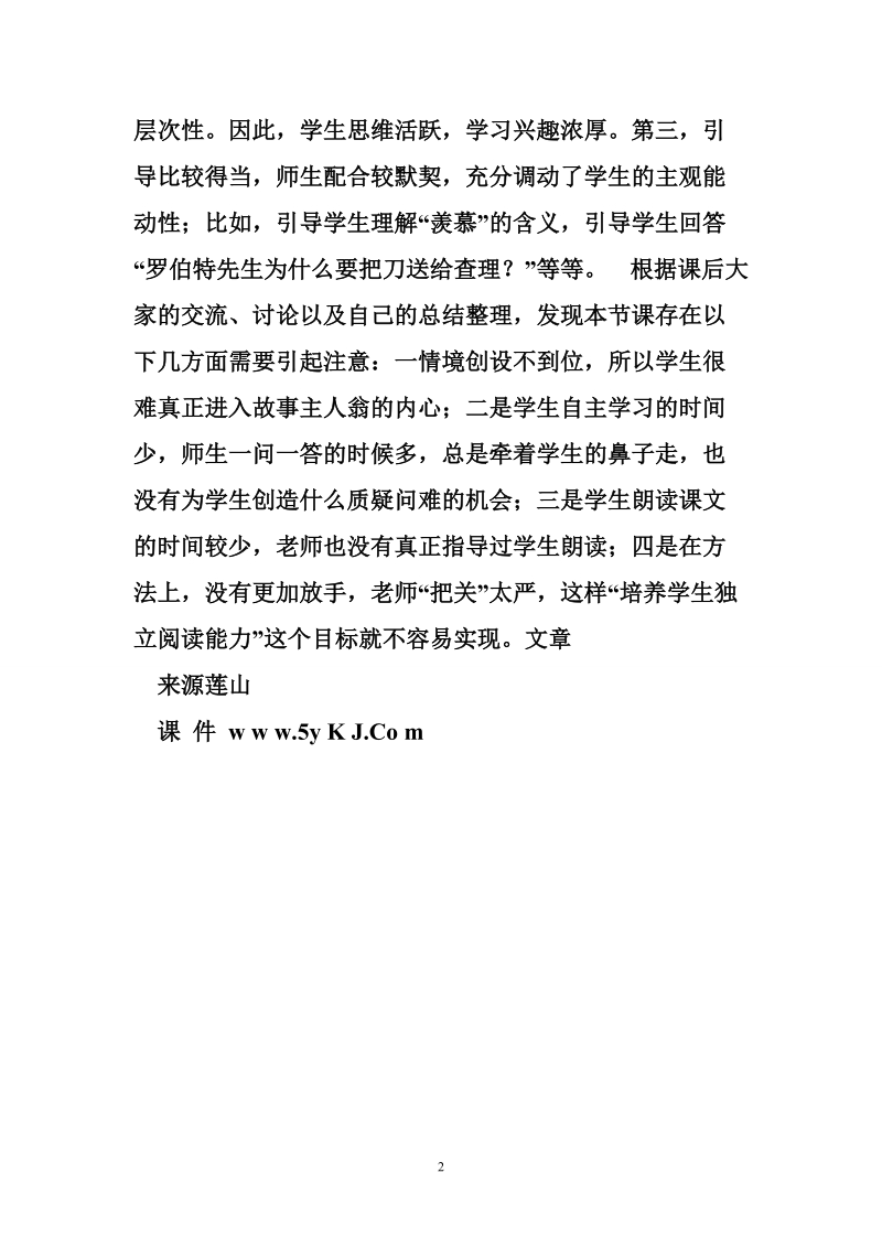 《好汉查理》教学反思.doc_第2页